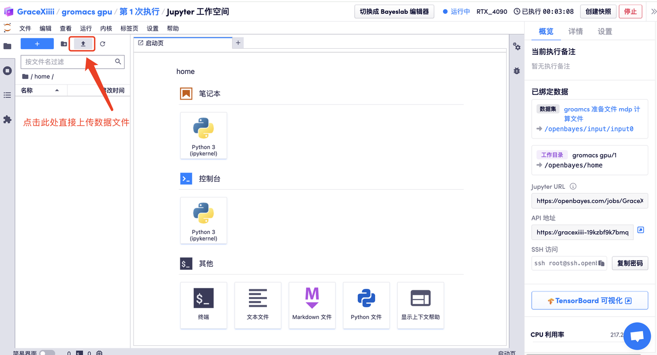 上传文件