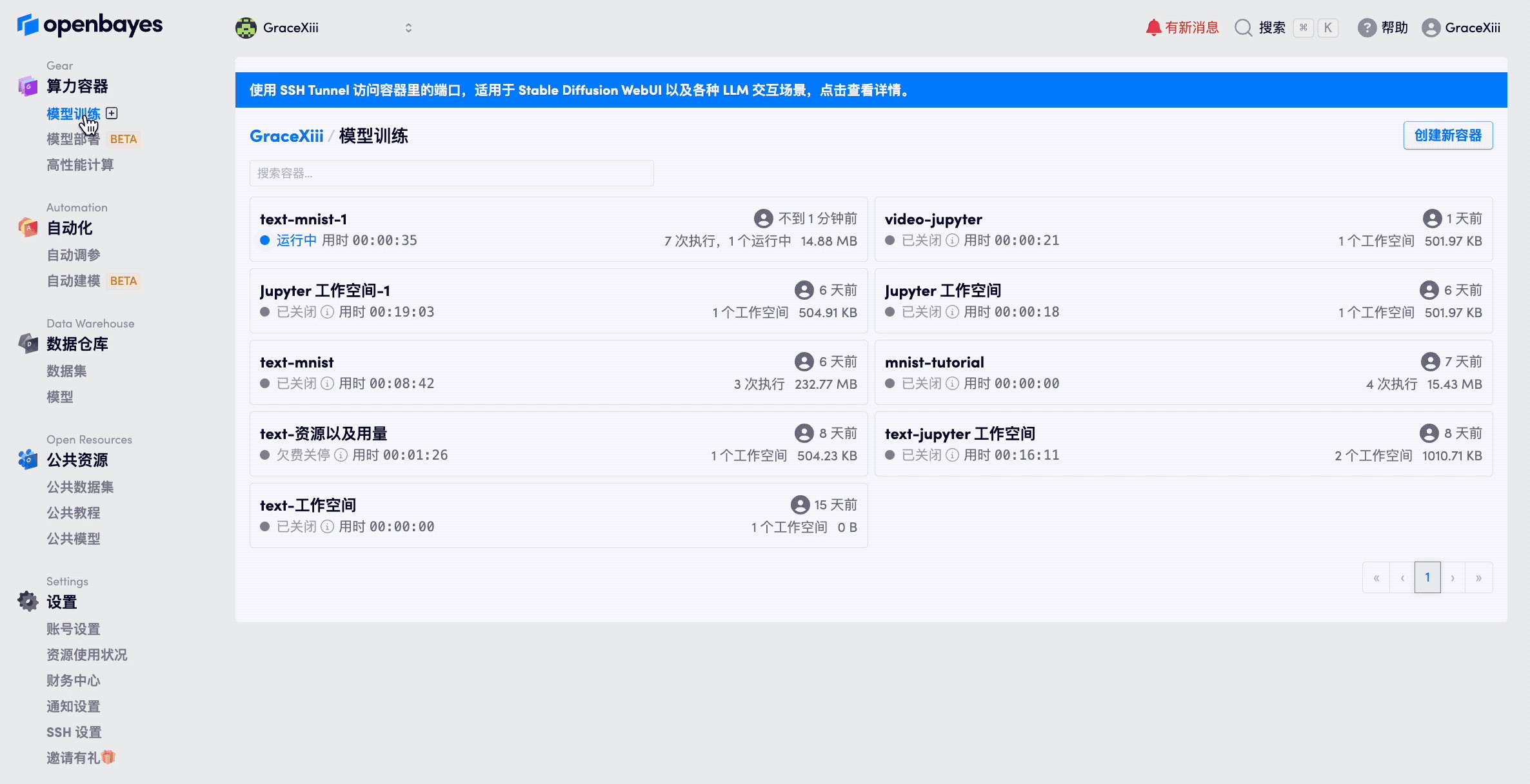 终止容器