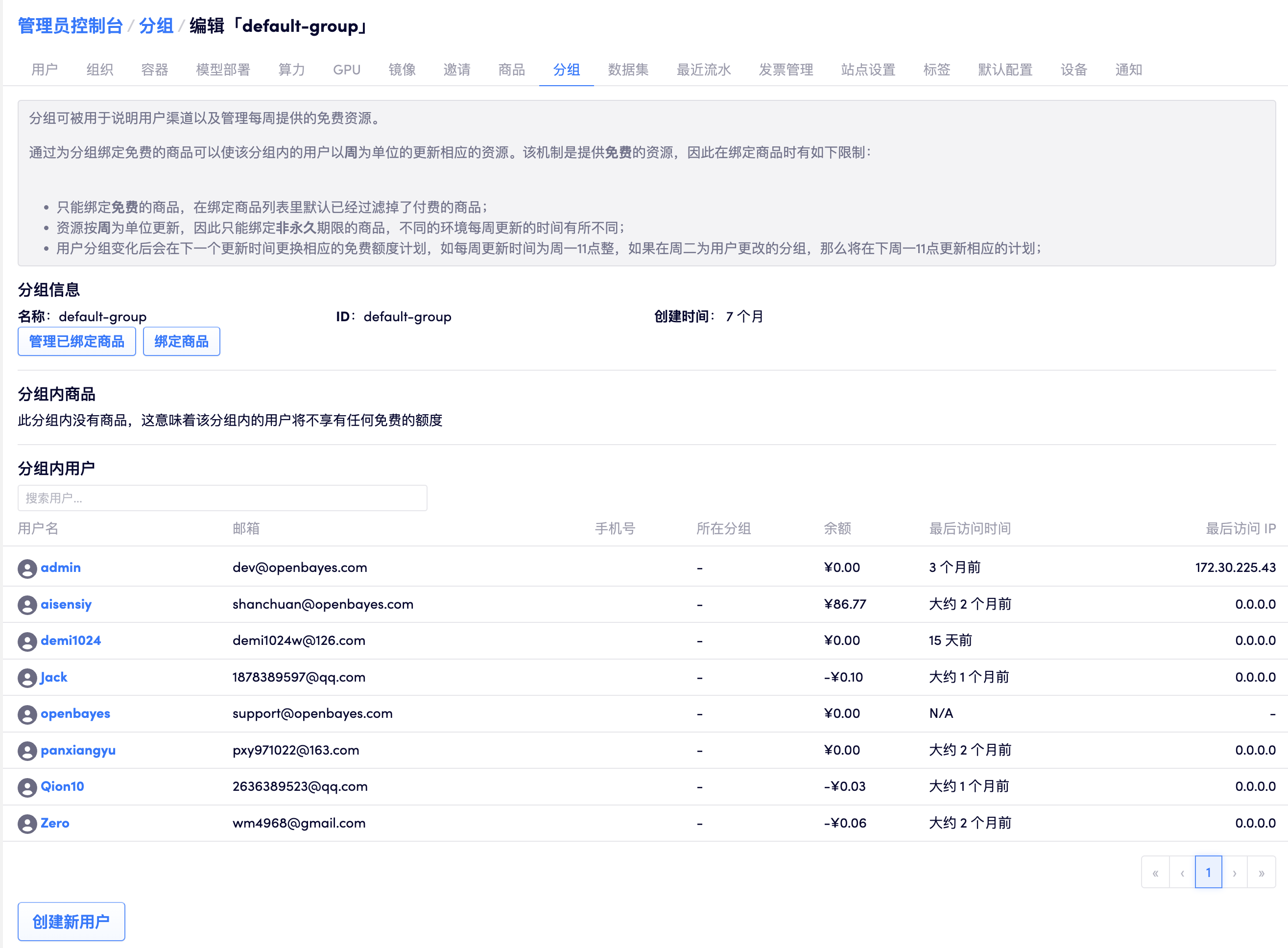 分组详情页面