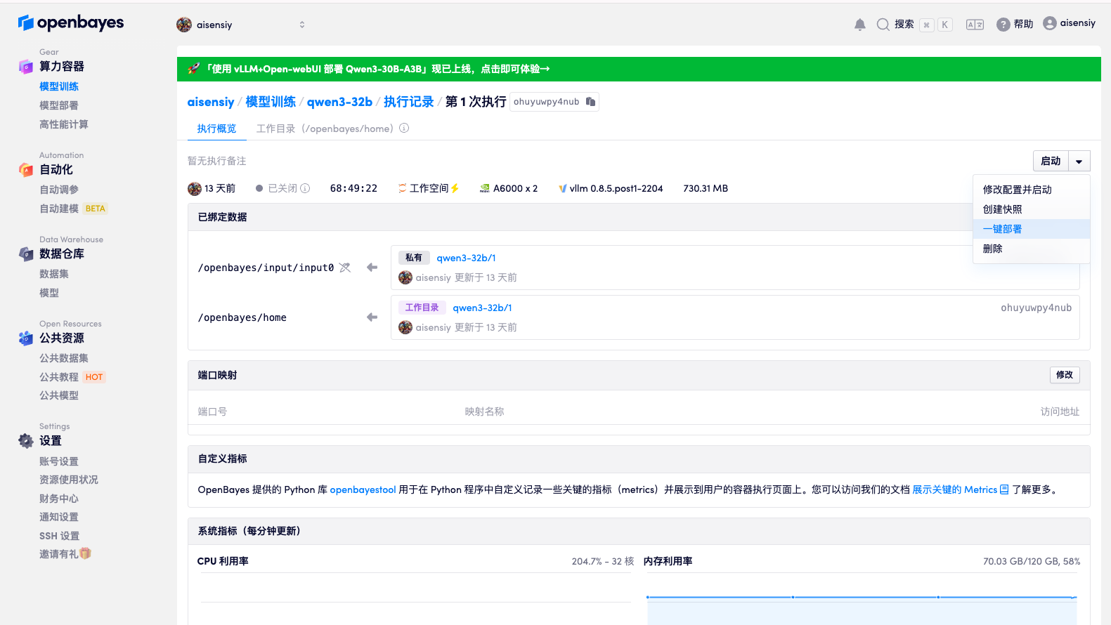 一键部署入口