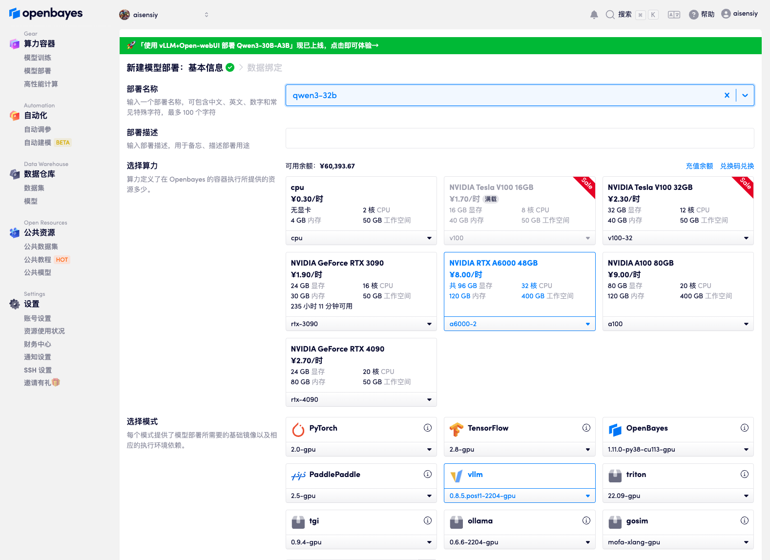 部署配置确认