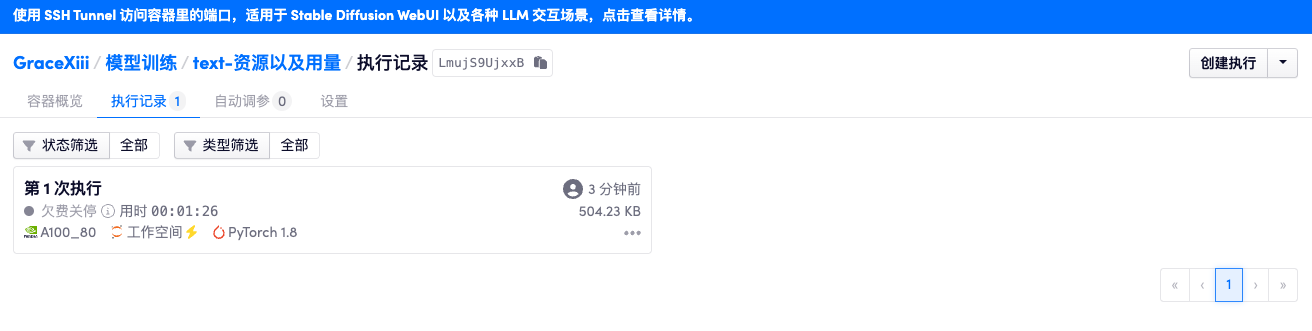 欠费关停