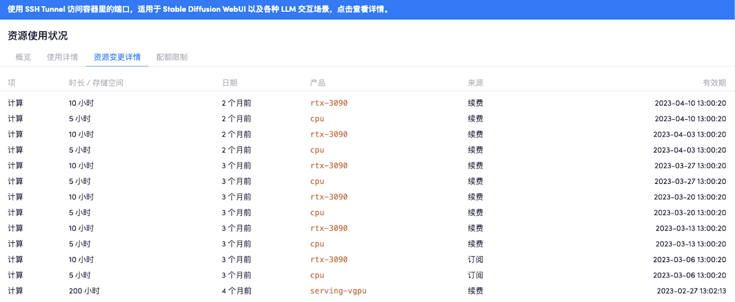 资源变更详情