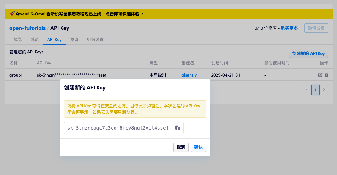 创建 API Key