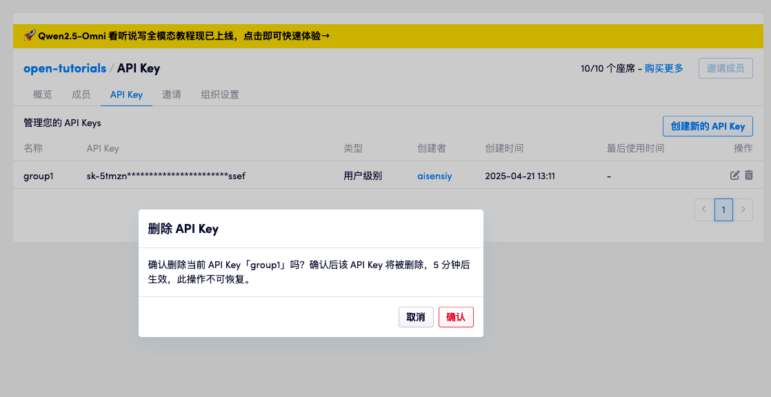 删除 API Key